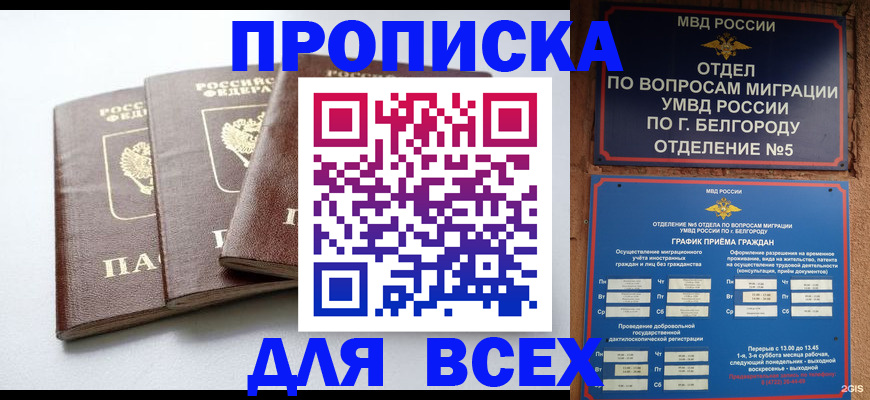 прописка в Серпухове