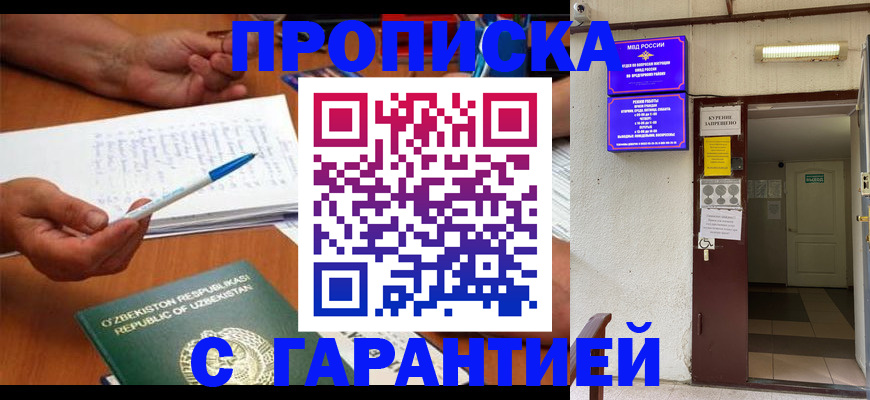 прописка гарантия в Серпухове