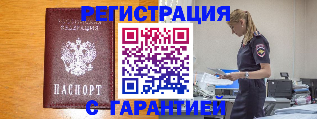 прописка регистрация в Серпухове